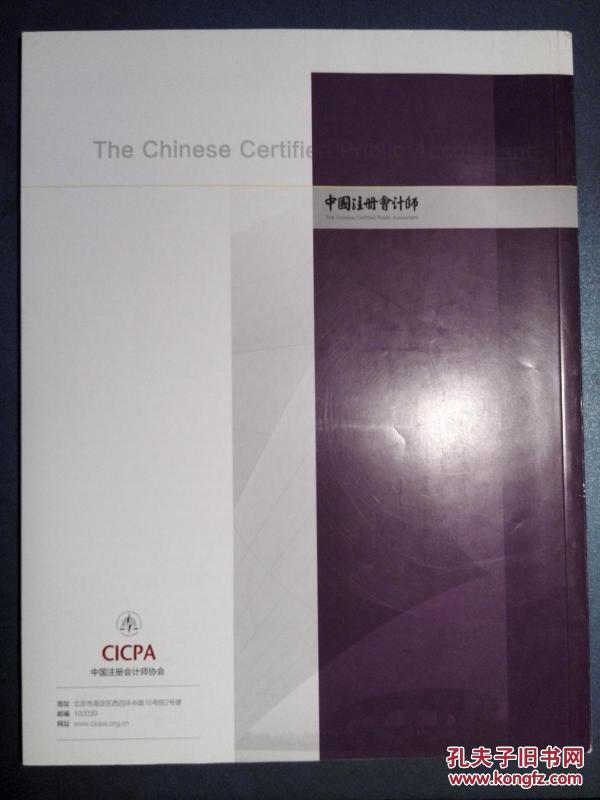 【中国注册会计师协会 出版】中国注册会计师
