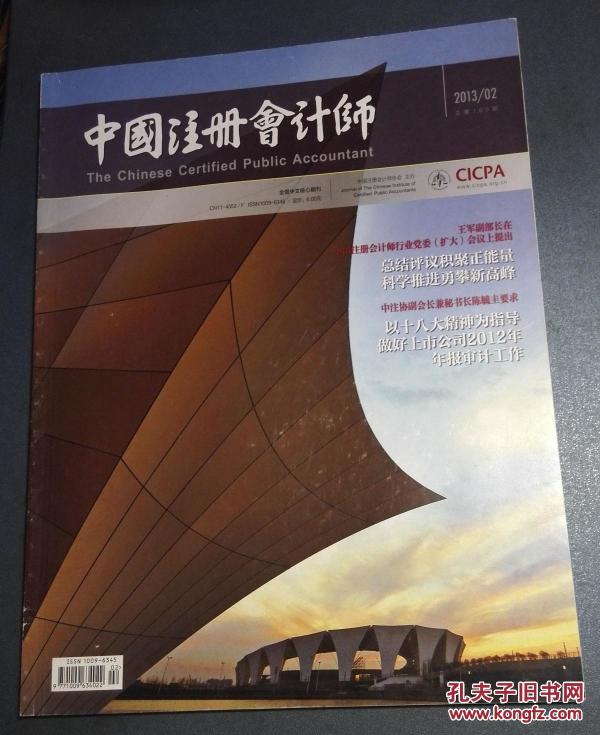 【中国注册会计师协会 出版】中国注册会计师
