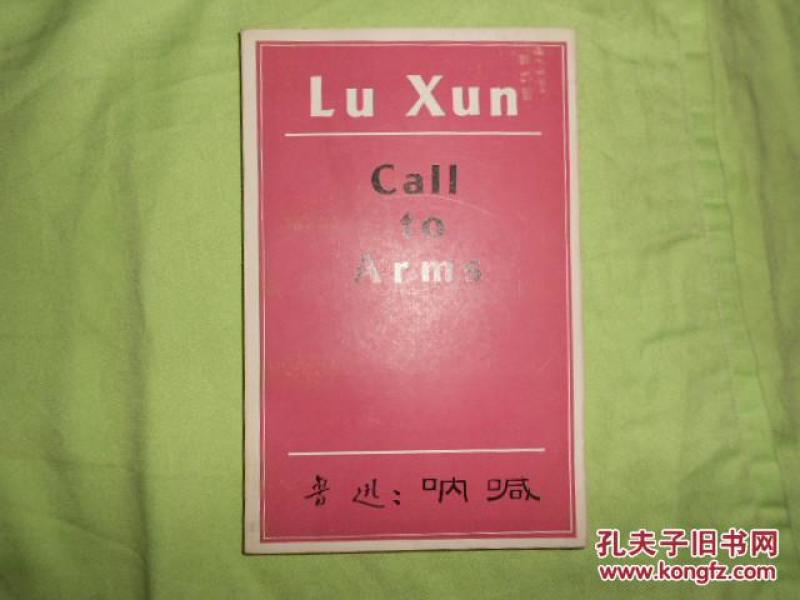 鲁迅:呐喊(英文版)