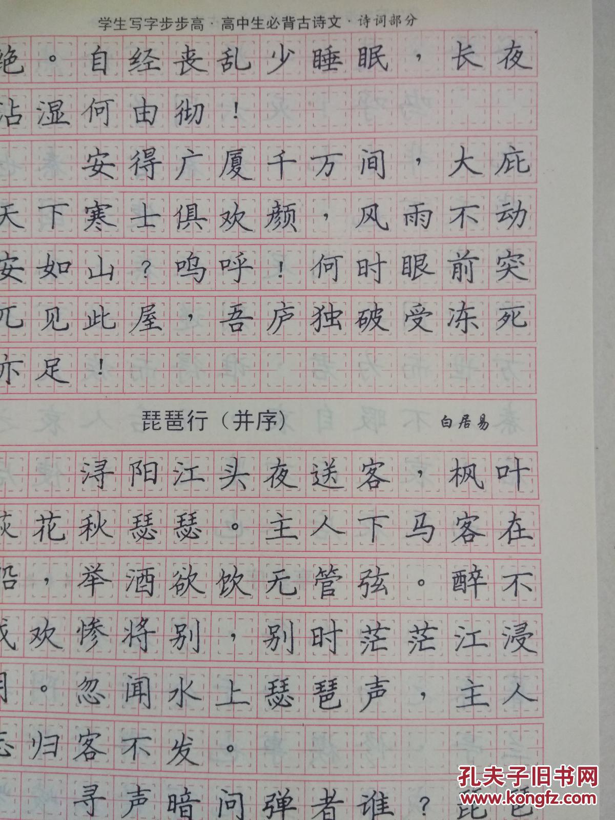 司马彦楷书钢笔字帖高中生必背古诗词文怎样练字陕西旅游出版社