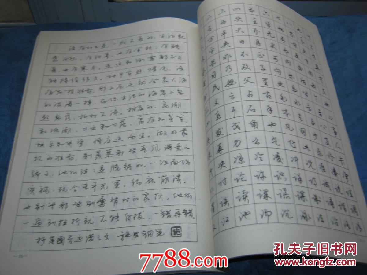 《实用钢笔书法自学教材》