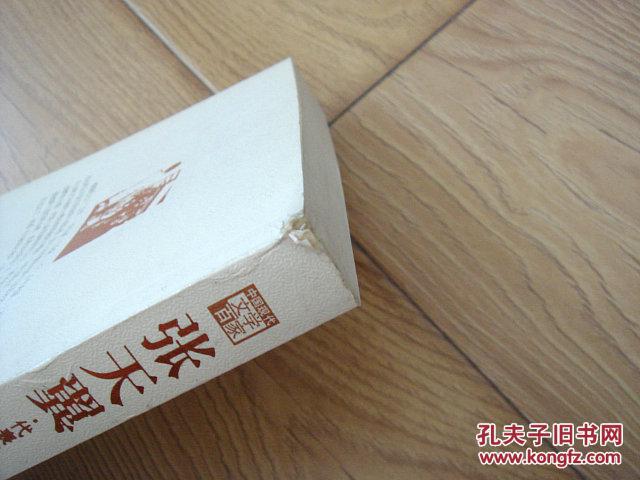 中国现代文学百家 张天翼代表作 华威先生