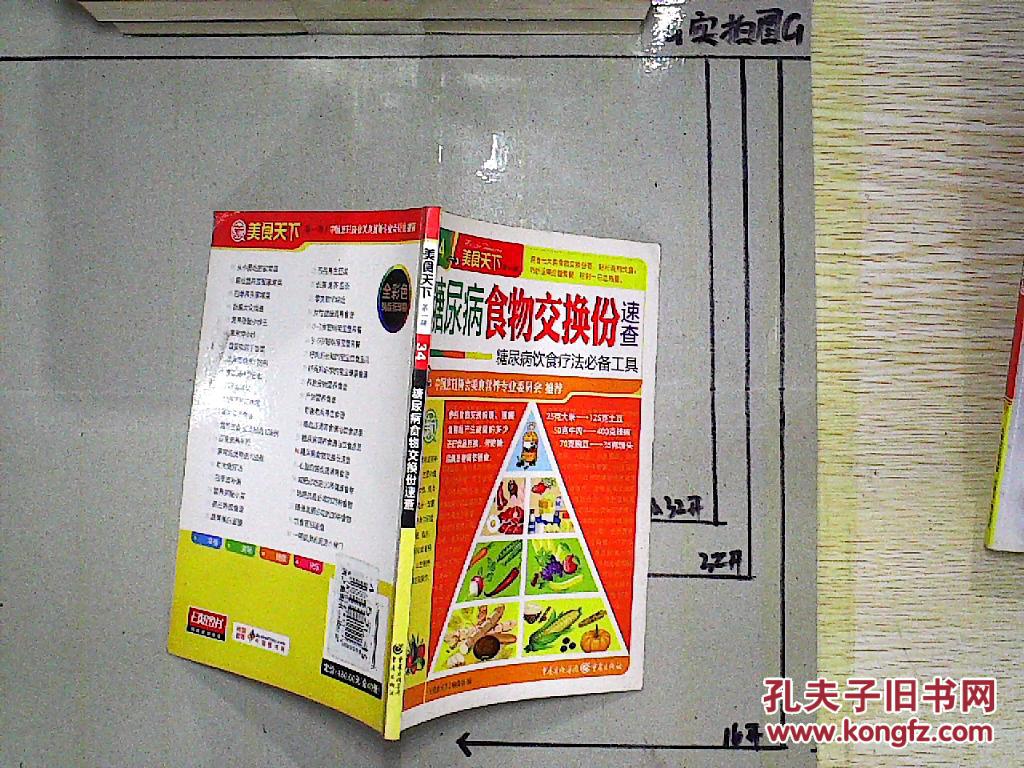糖尿病食物交换份速查---糖尿病饮食疗法必备工具.,.