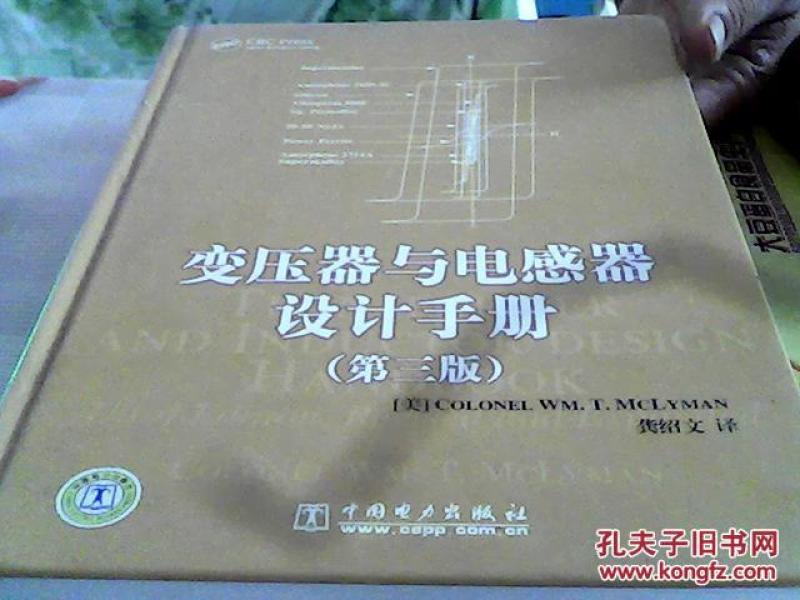 变压器与电感器设计手册3版_龚绍文