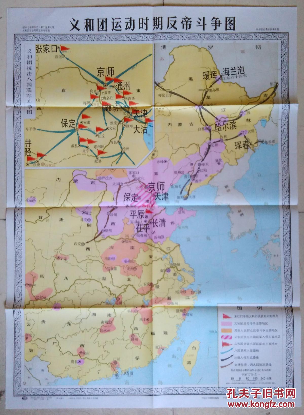 教学挂图 义和团运动时期反帝斗争图
