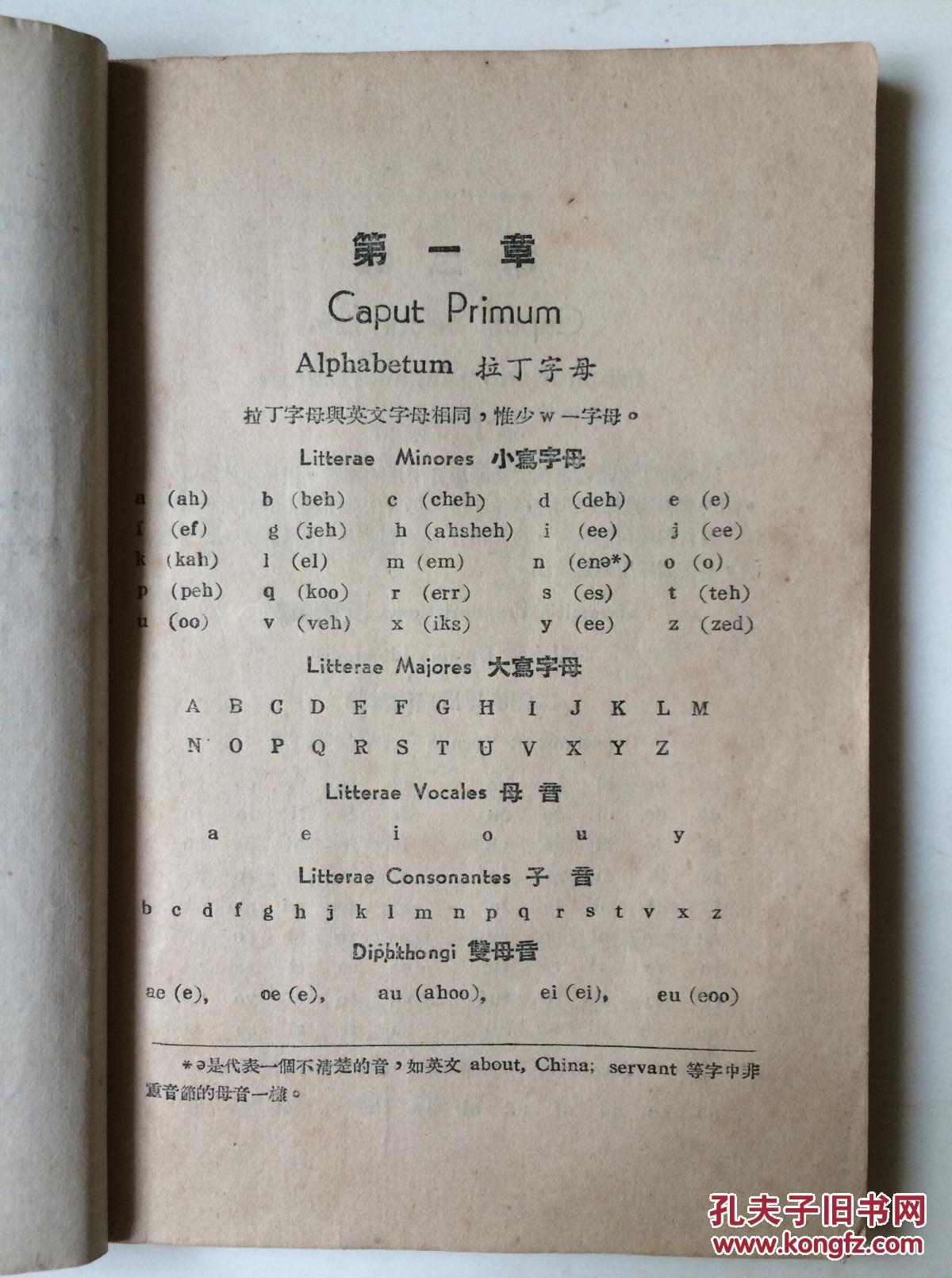医药拉丁文