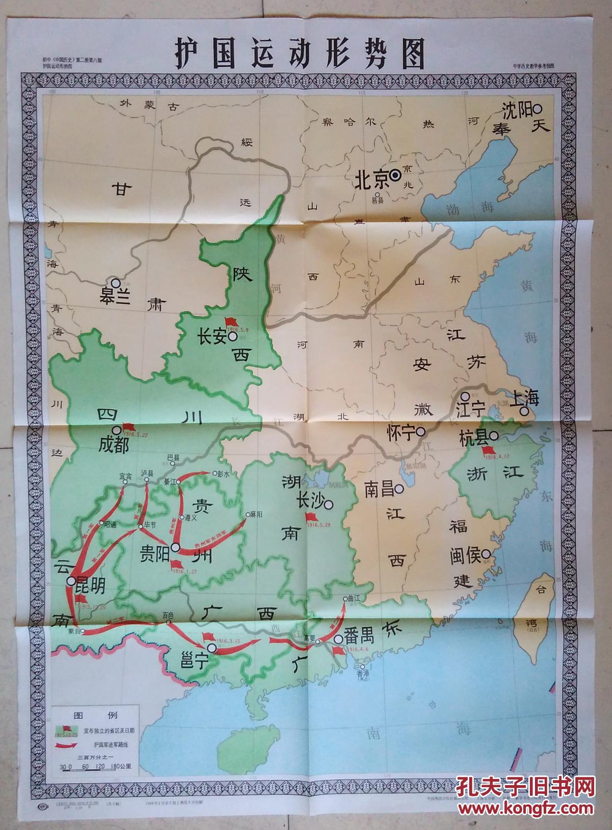 教学挂图 护国运动形势图