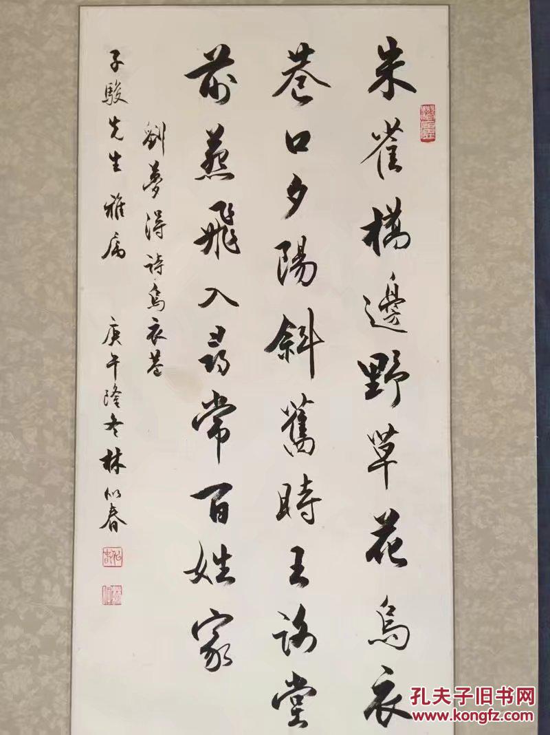 书林似春华周谷城高足林似春行书墨宝68cmx34cm店主极喜书家之一书法