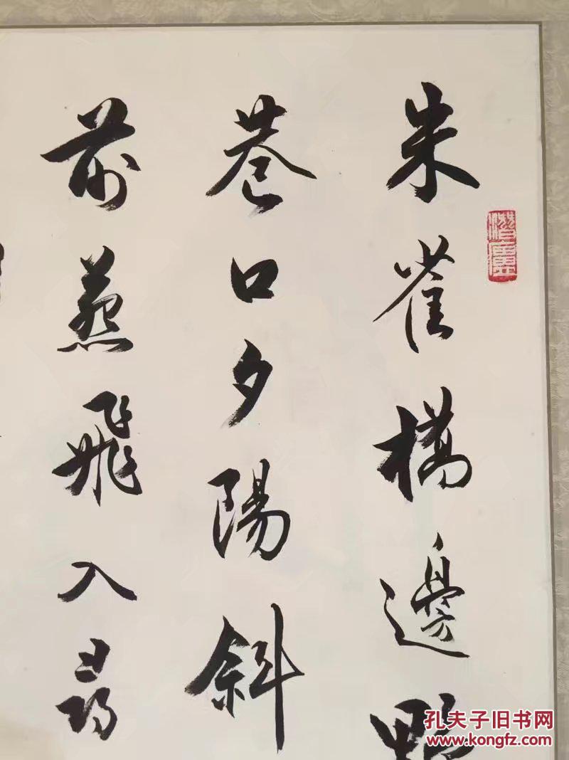 书林似春华周谷城高足林似春行书墨宝68cmx34cm店主极喜书家之一书法