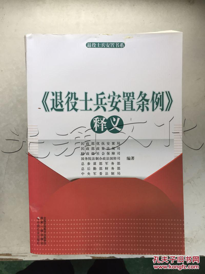 《退役士兵安置条例》释义---[ID:267713][%#5