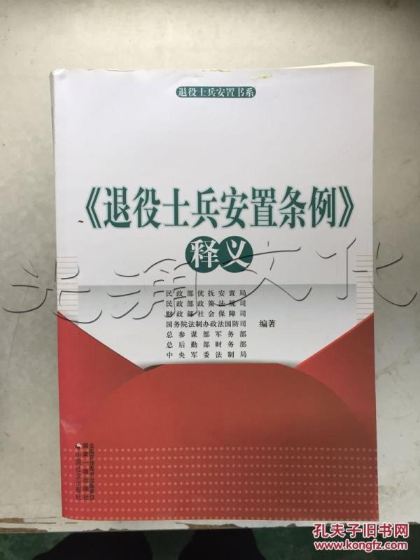 《退役士兵安置条例》释义---[ID:267713][%#5