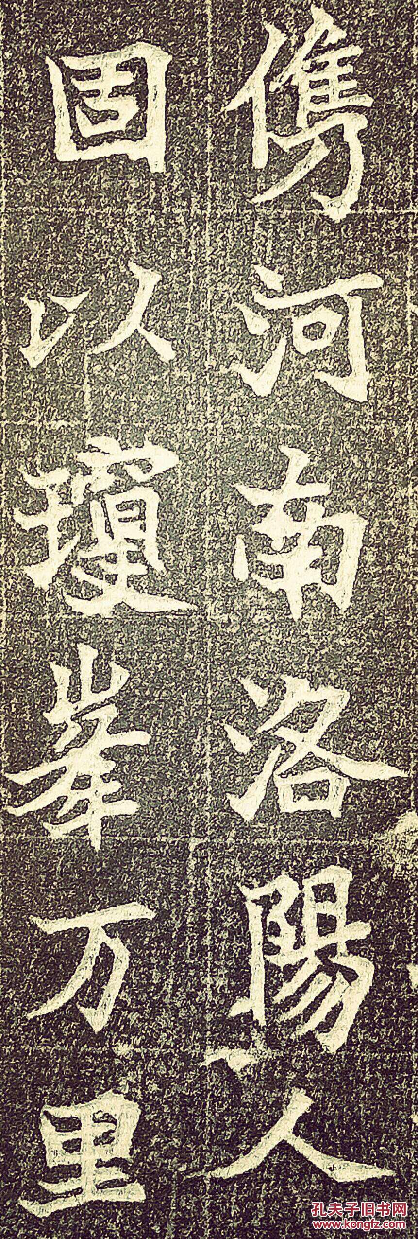 元显俊墓志铭拓片