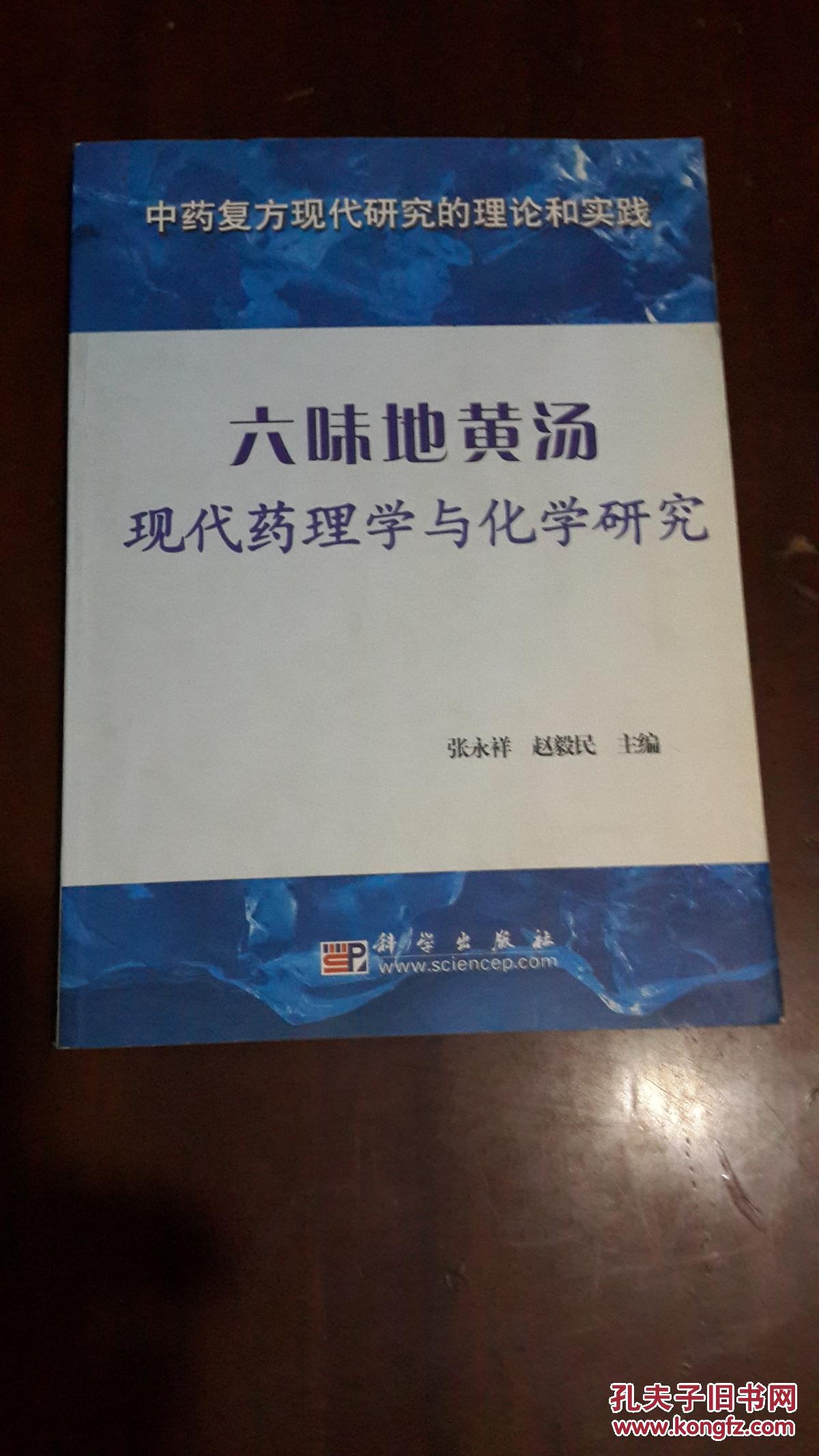 六味地黄汤.