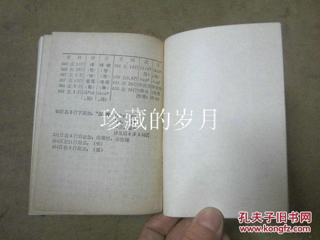 广州话同音字汇(加注普通话读音)_珍藏的岁月