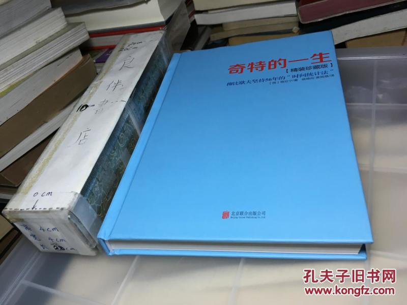 奇特的一生:柳比歇夫坚持56年的时间统计法