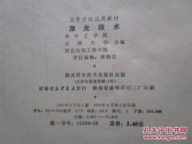 激光器件与技术_激光推进技术_激光技术 蓝信钜