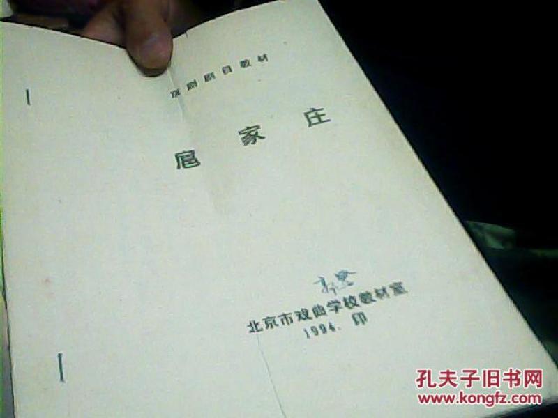 扈家庄曲谱_京剧扈家庄曲谱