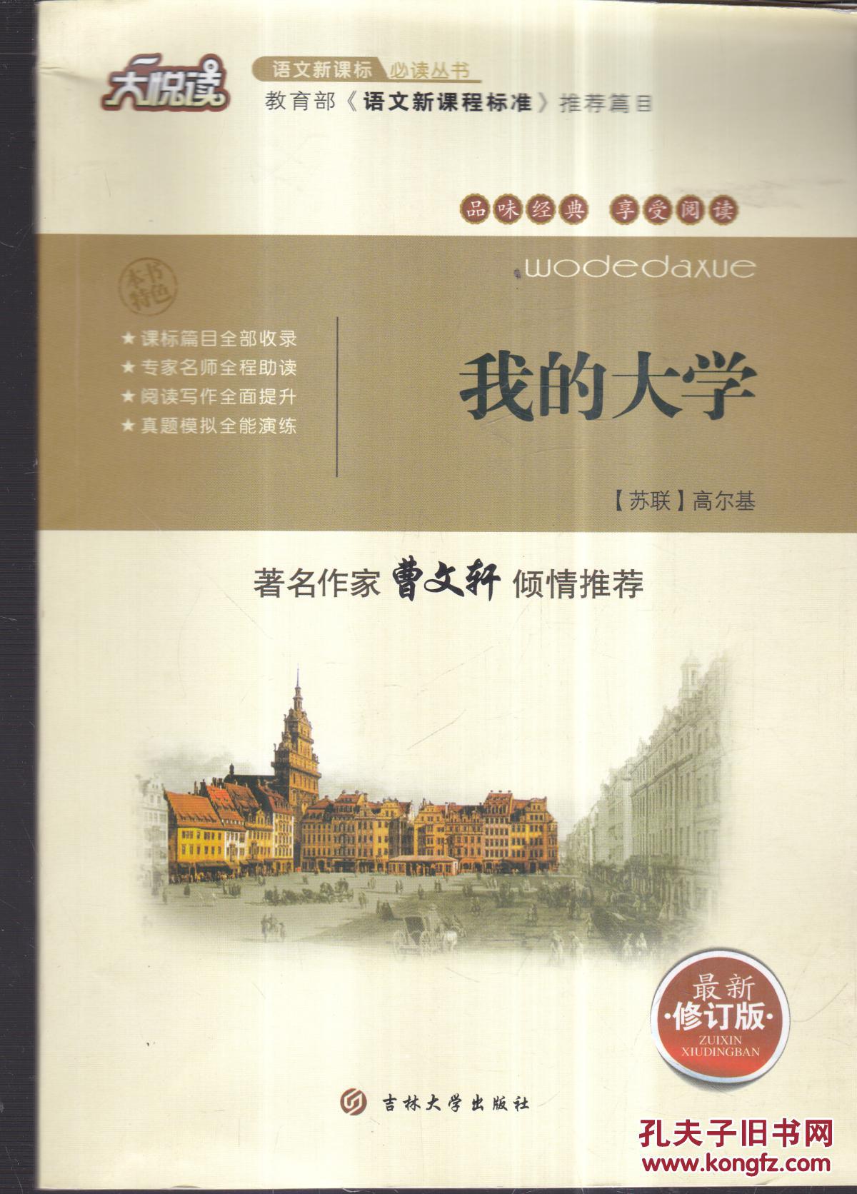 我的大学