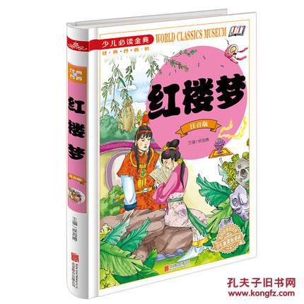 西游记故事儿童文字版 p4YBAFhKDWaAK5LTAACCRE7_MrQ912_b.jpg