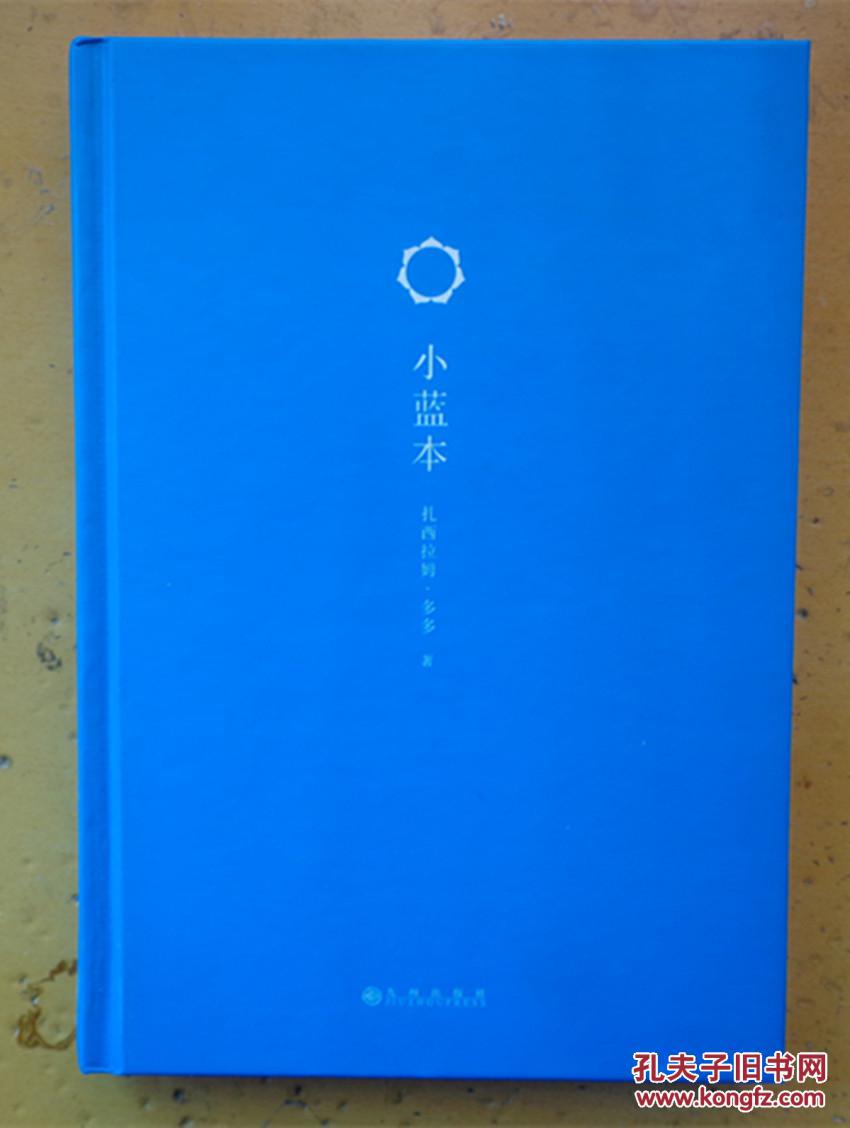 小蓝本