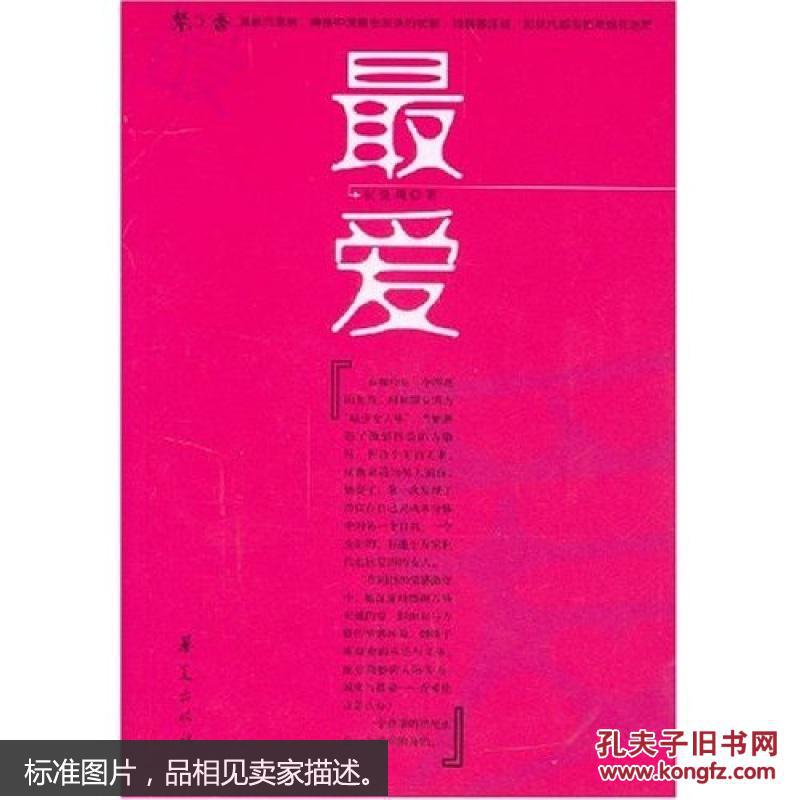 最爱