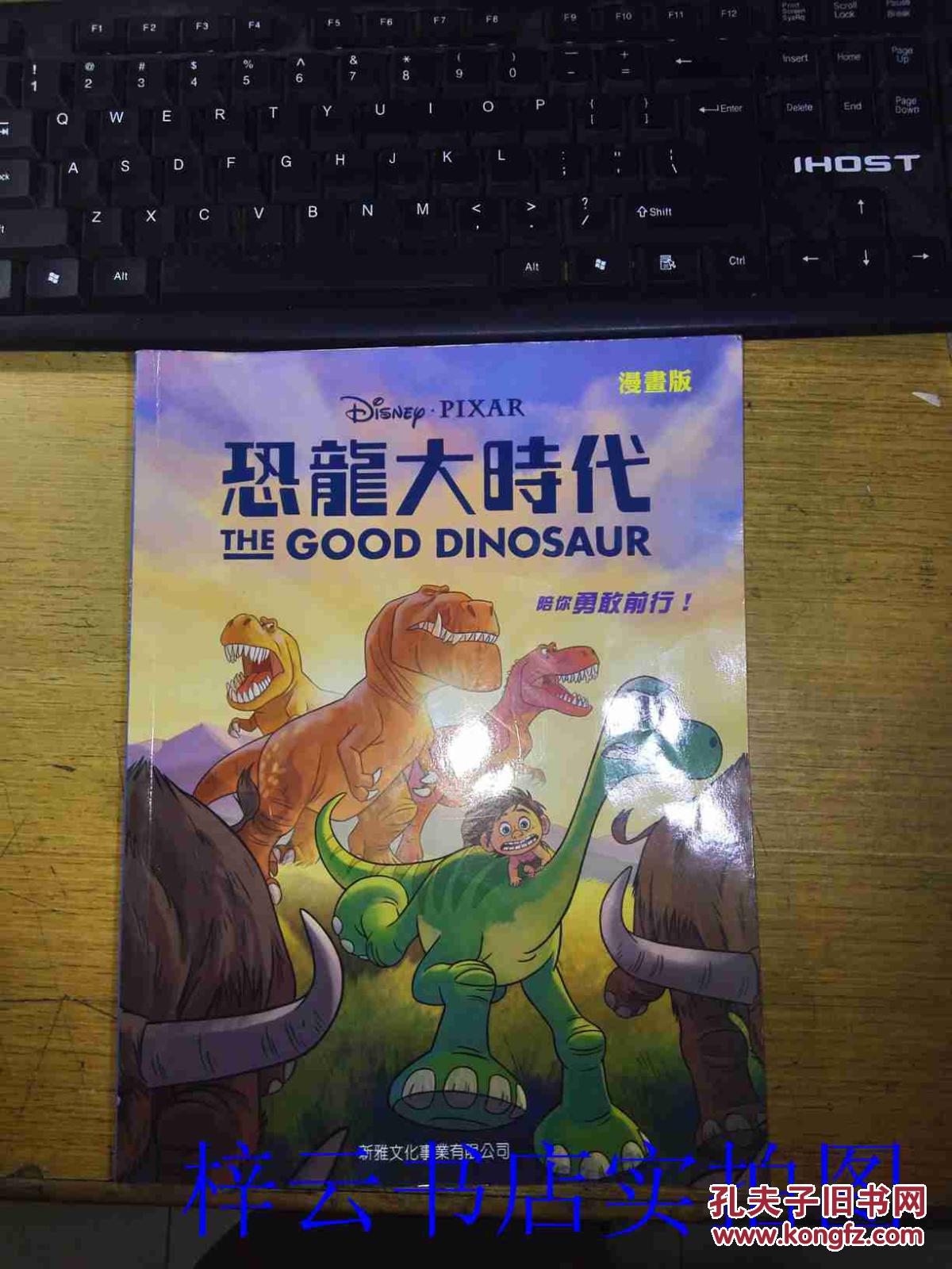 漫画版:Disney Pixar恐龙 大时代The Good Dinosaur