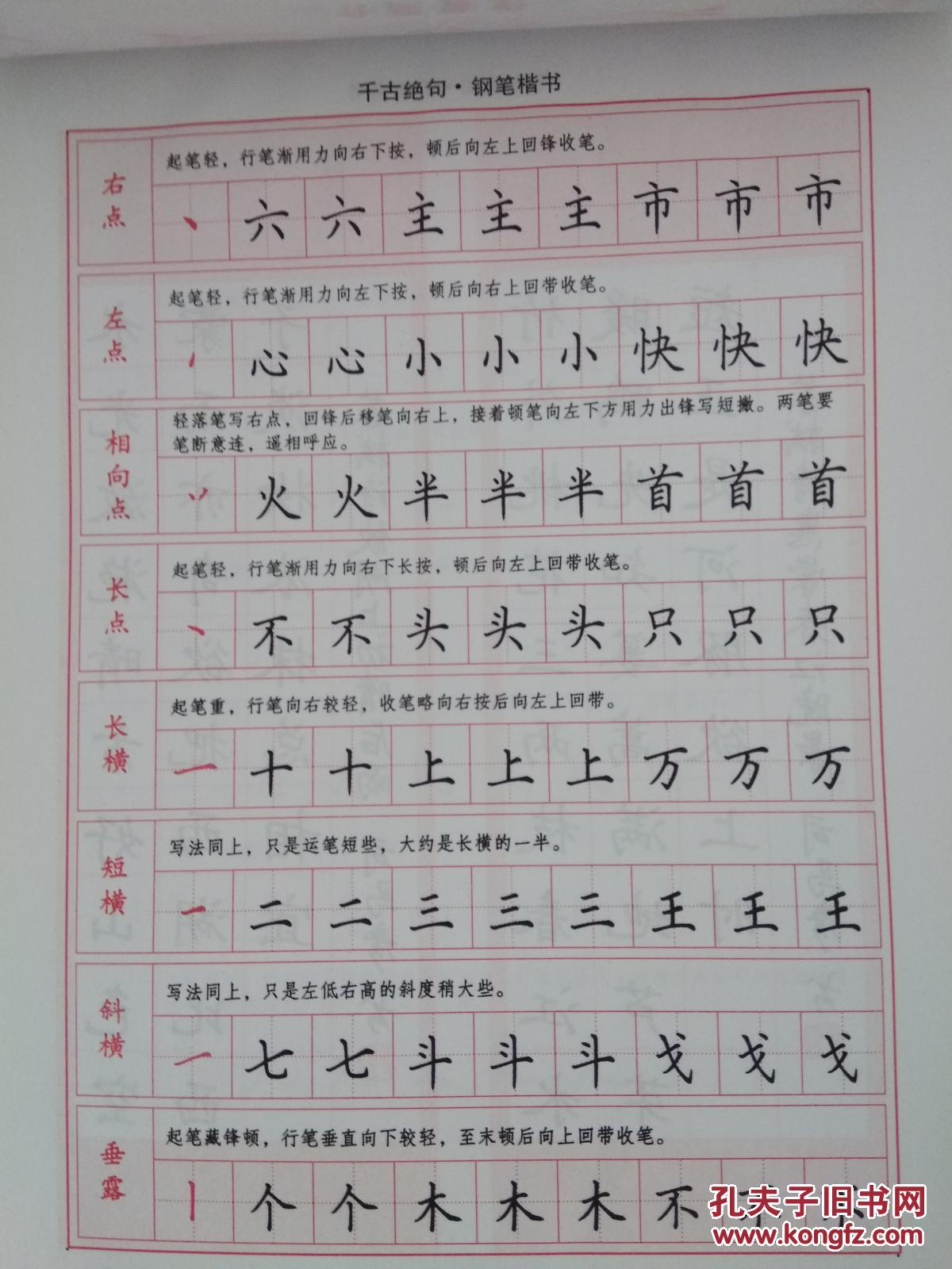 司马彦楷书钢笔字帖《千古绝句》电子工业出版社