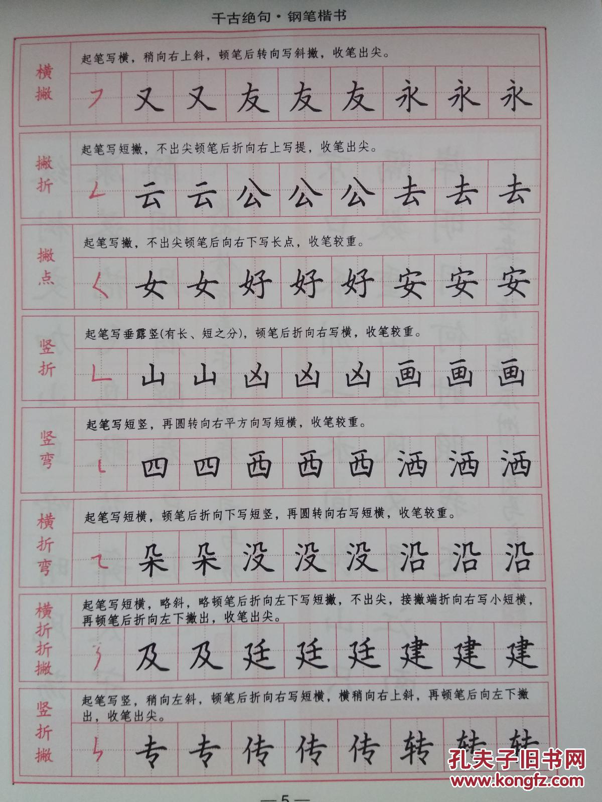 司马彦楷书钢笔字帖《千古绝句》电子工业出版社