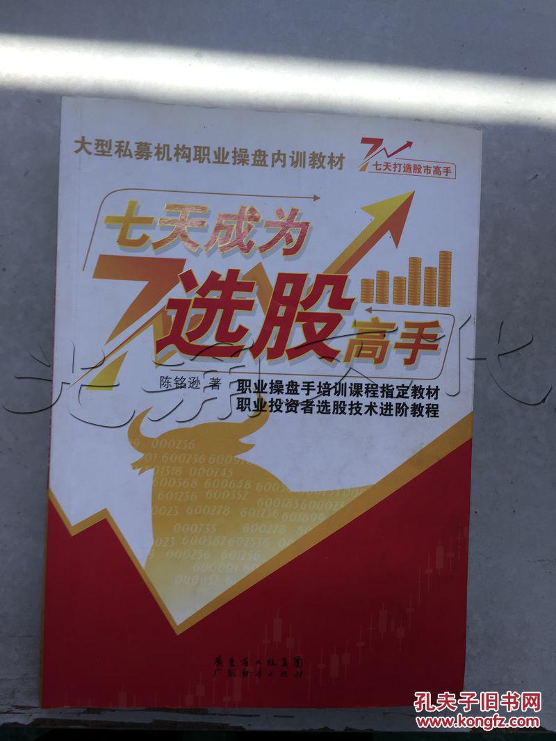 七天成为选股高手---[ID:268083][%#58H7%#]-
