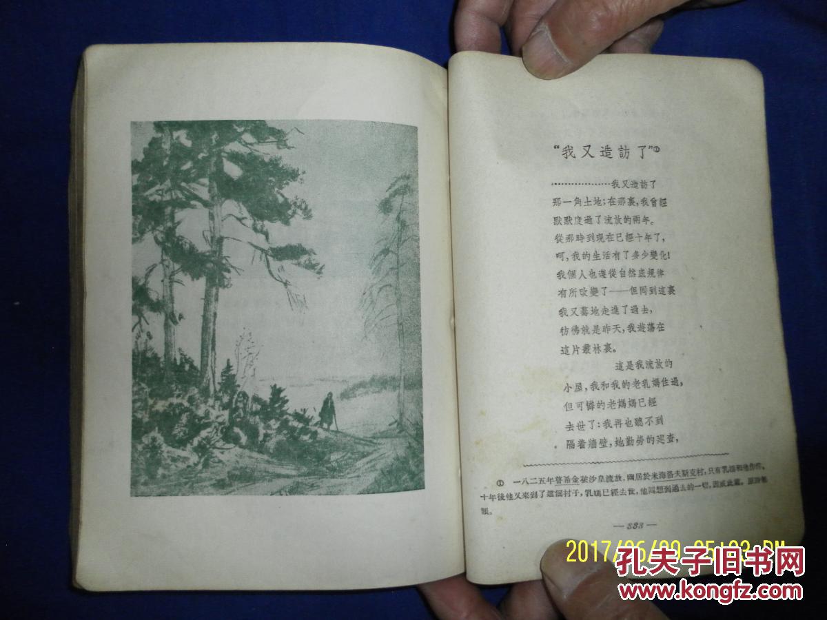 普希金抒情诗集 28开 插图版 1955年1版1印