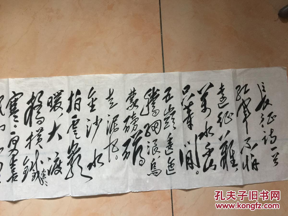 红色收藏第一人 傅伯瑜 毛体书法作品《长征》原封装