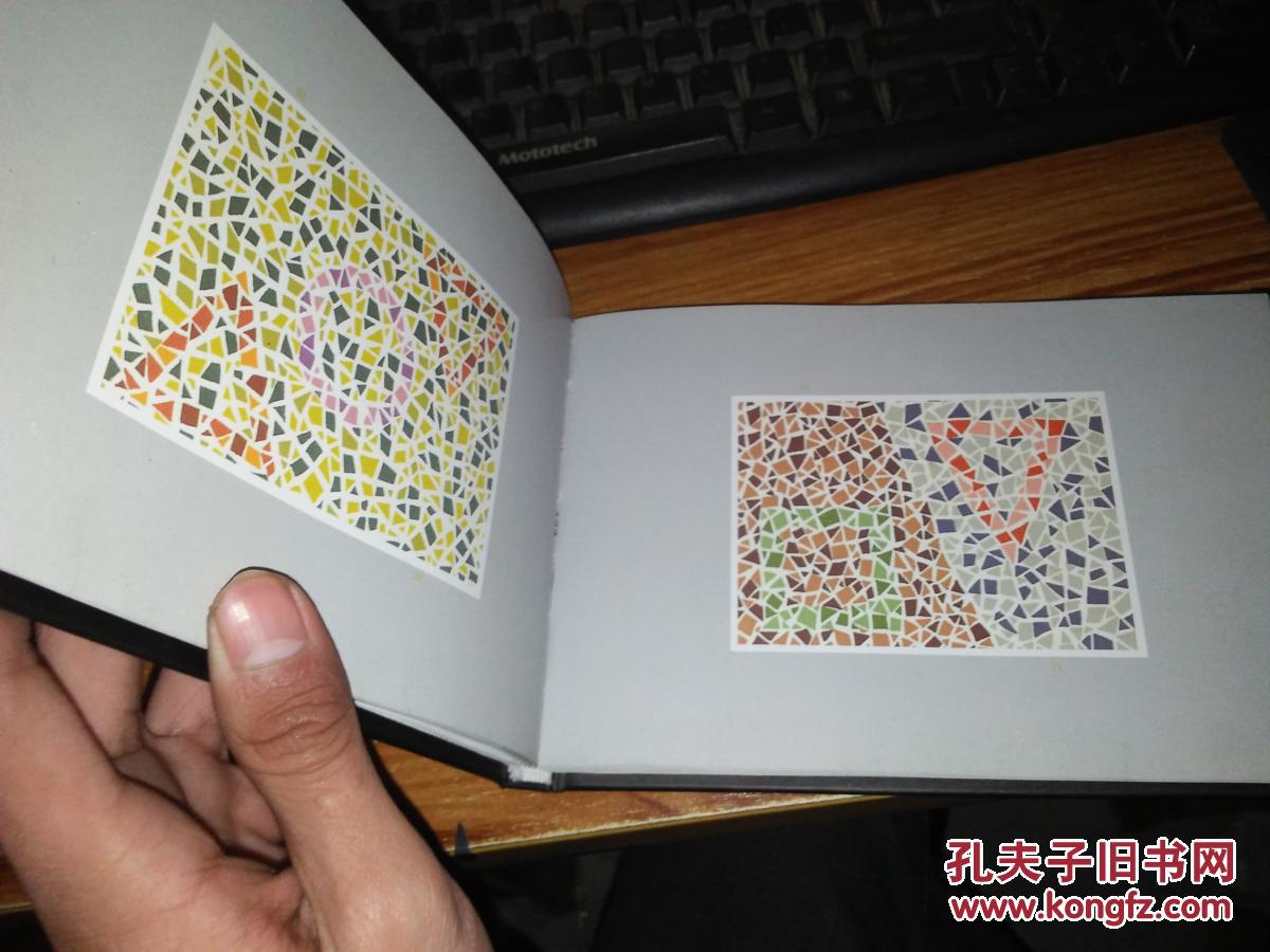 色盲检查图 第五版