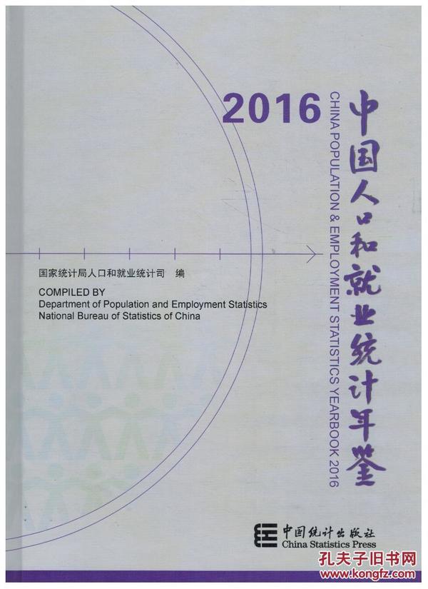 中国人口统计年鉴_中国人口统计年鉴 2006