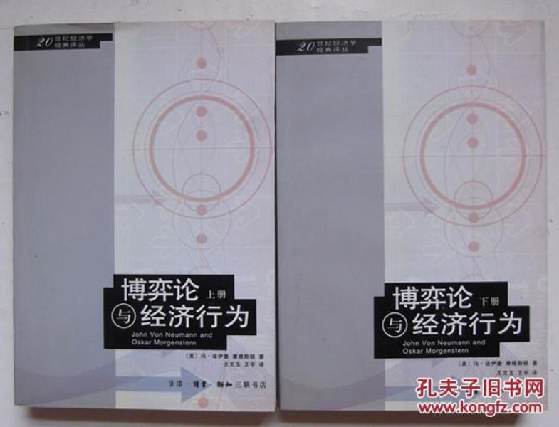 博弈论和经济行为_博弈论与经济行为Theory of Games and Economic Behavior