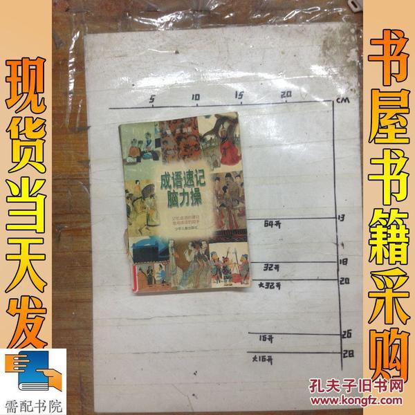 什么操什么什么成语_成语故事图片(2)