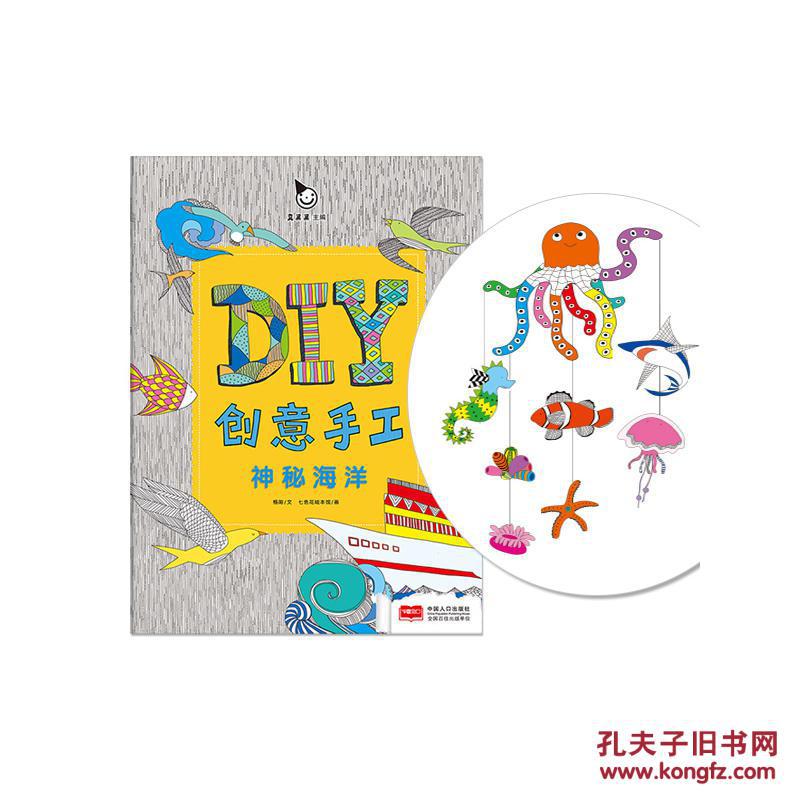 真果果diy创意手工书(全四册)