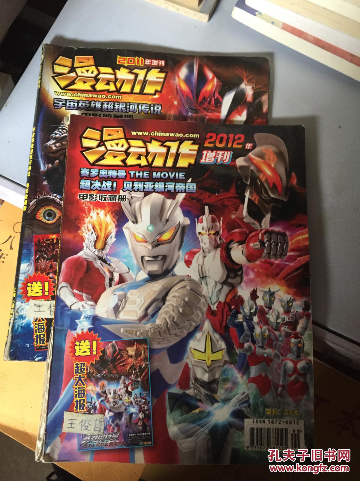 漫动作2012年增刊(赛罗奥特曼超决战贝利亚银