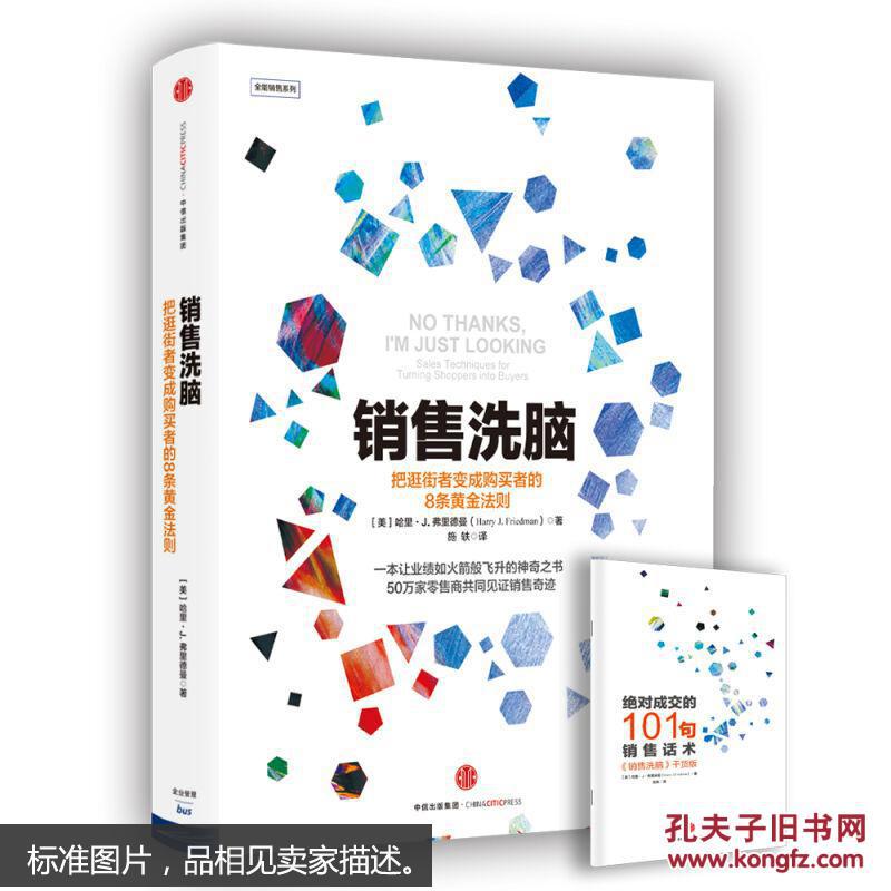 【图】销售洗脑_中信出版集团