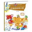 红袋鼠幽默童话:红袋鼠和笨小象