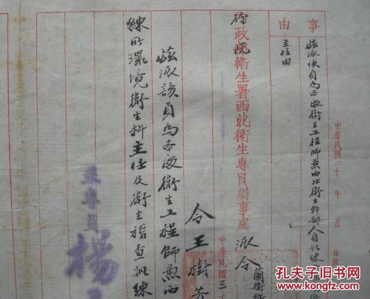 民国,行政院卫生署西北卫生专员—杨永年(留日医学博士,后任武汉生物
