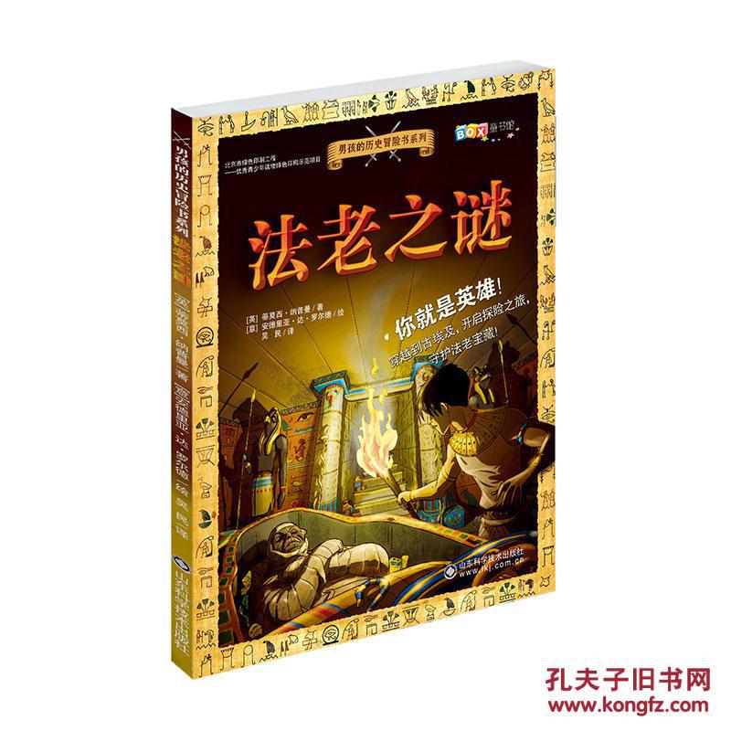 男孩的历史冒险书(套装全4册)