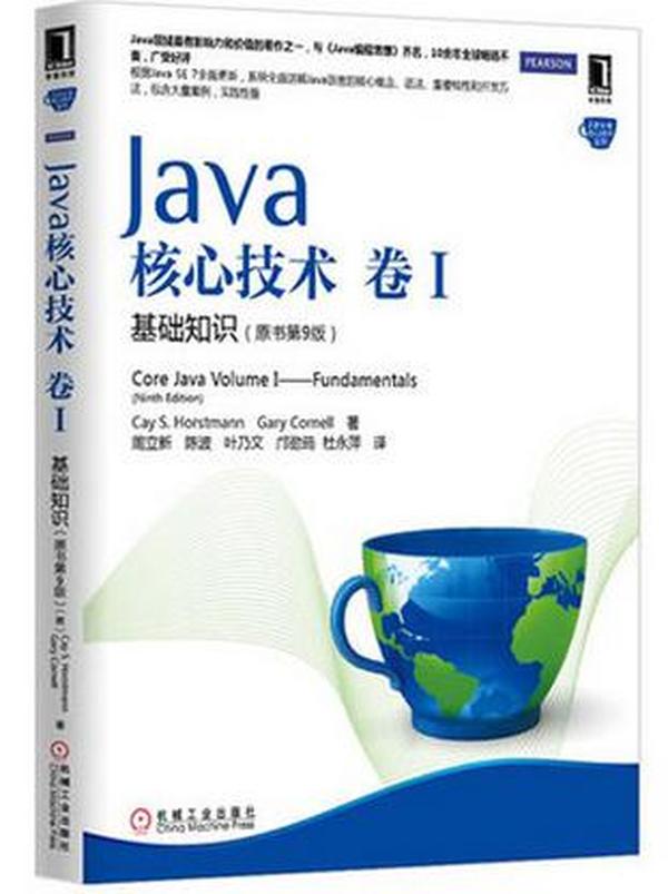 多省包邮 Java核心技术 卷1 基础知识(原书第9