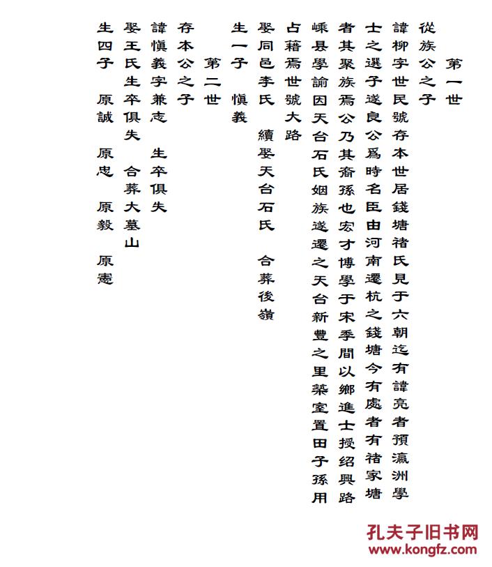 【复印件】家谱-----褚氏宗谱【积善堂】浙江新昌支 存本公 (讳柳 字