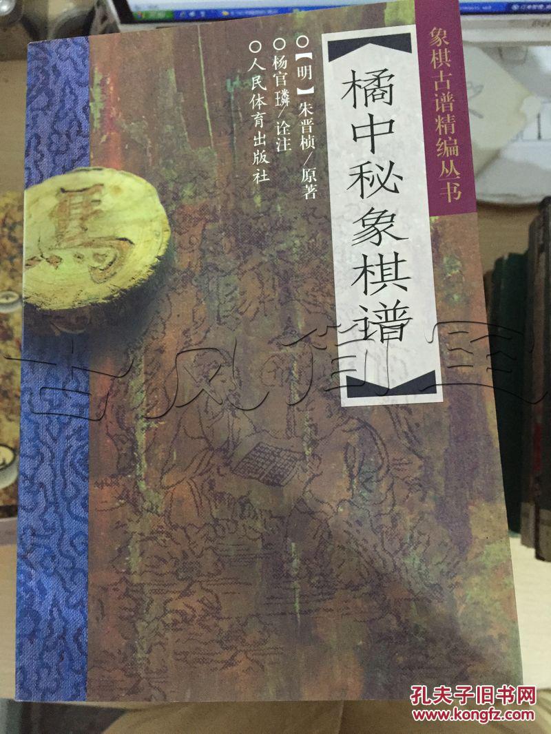 橘中秘象棋谱---[id:25338][%#12h6%#]---[中图分类法