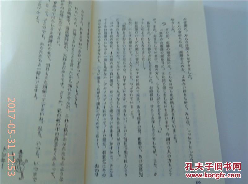 津雄志曲谱_渊田美津雄(3)
