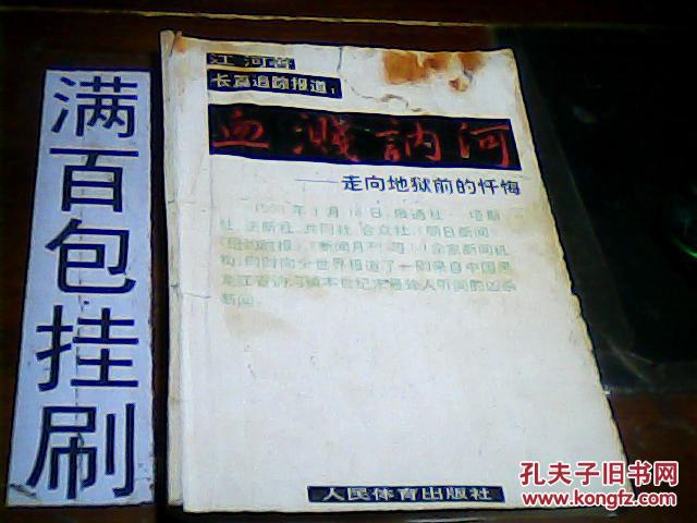 血溅讷河——走向地狱前的忏悔