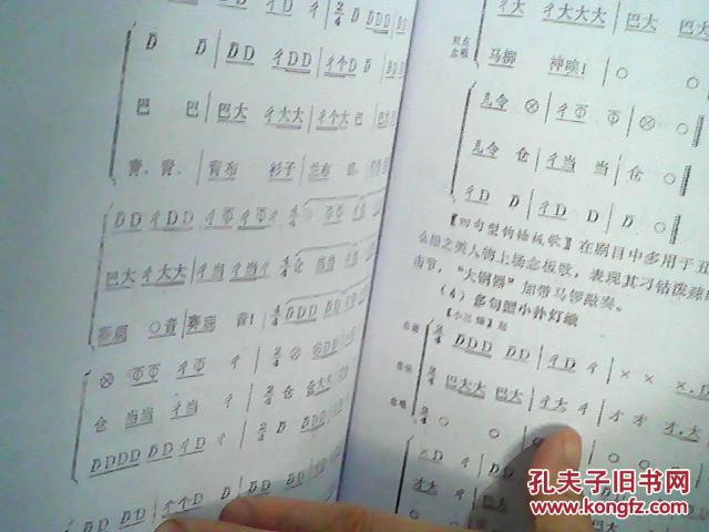 秦腔打击乐( 汇集秦腔打击乐谱418首 )【疑似打印本】