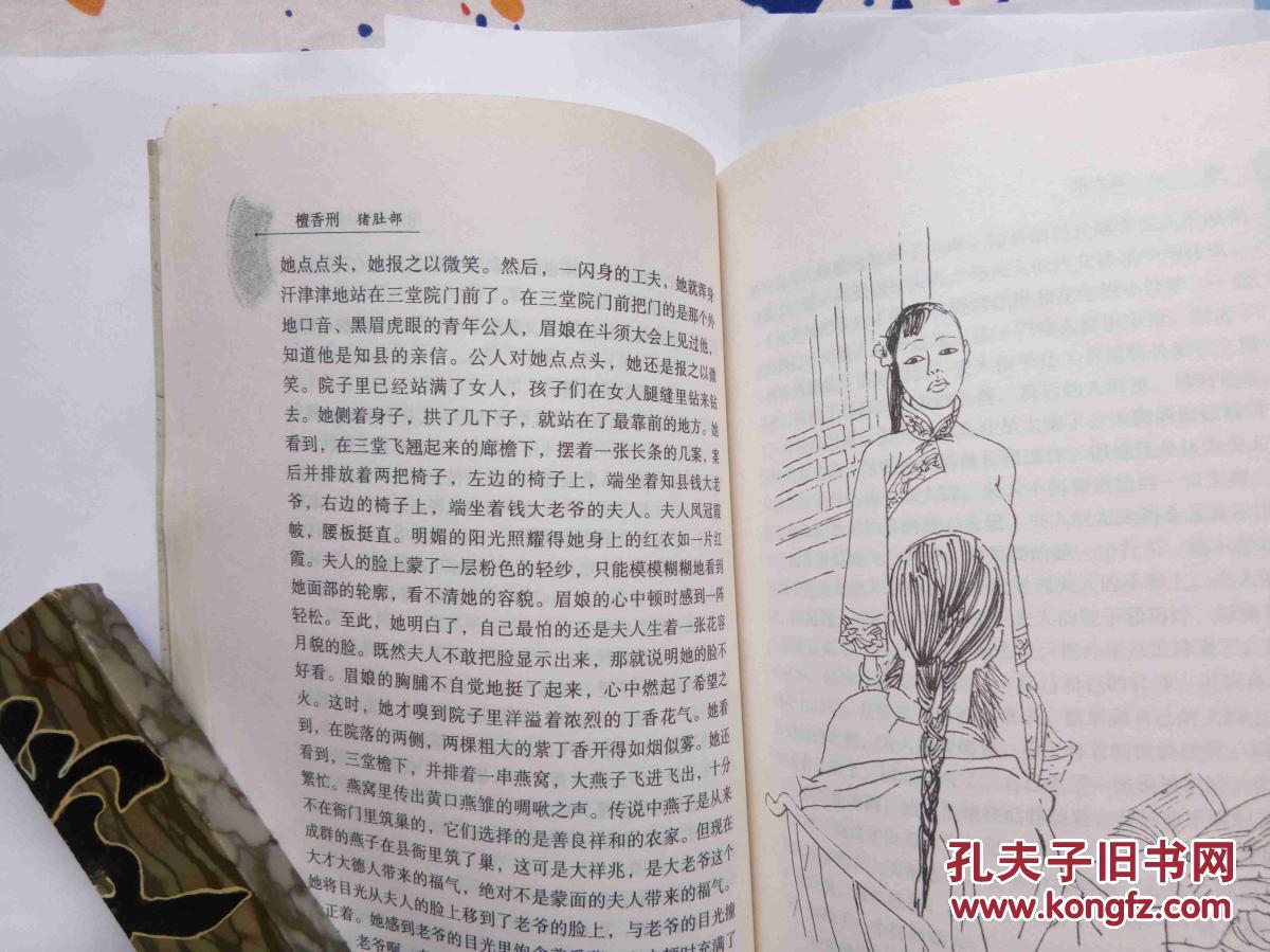 檀香刑