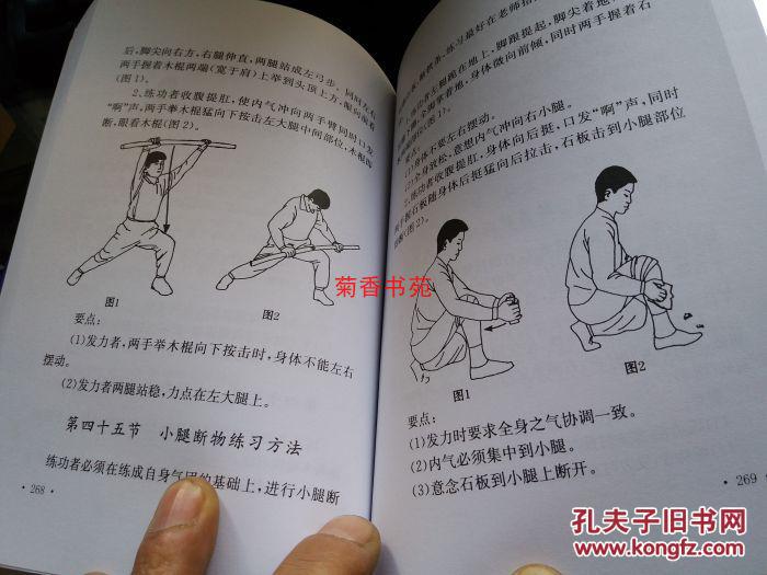 中国传统 金刚力功绝技大全(硬 精装)原版 于宪华大32
