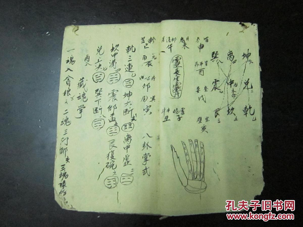 清或民国稀见符咒手抄秘本《鲁班变身咒语》